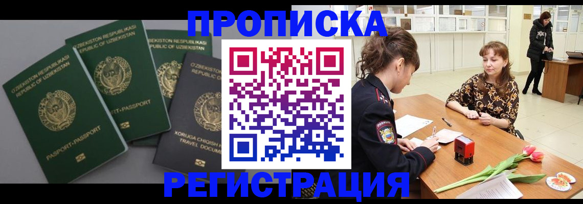 прописка паспорт в Корсакове